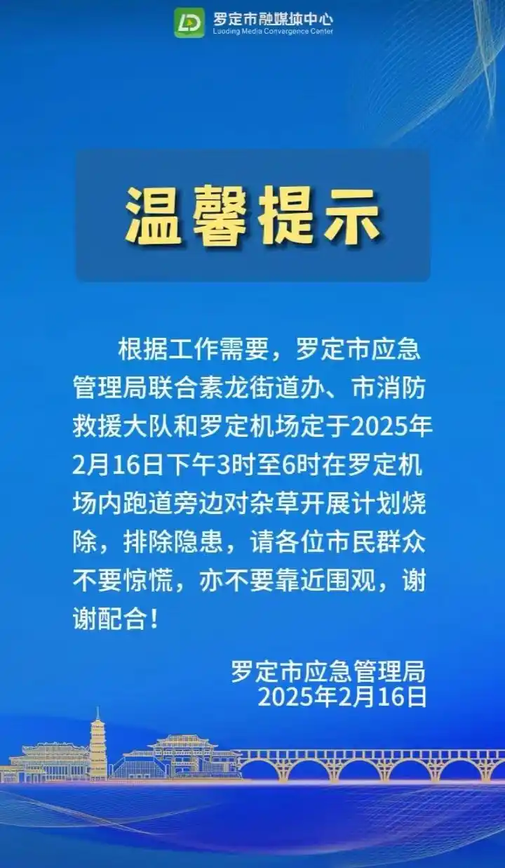 广东某机场跑道草坪起火?谣言