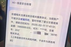 13岁女孩险被骗59万被支付宝拦截