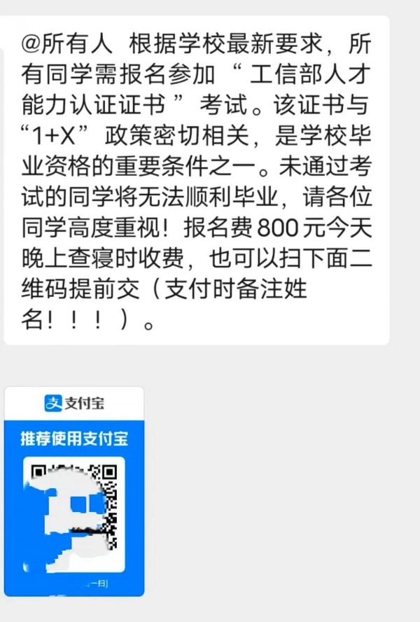 高校回应不交800元考证无法毕业