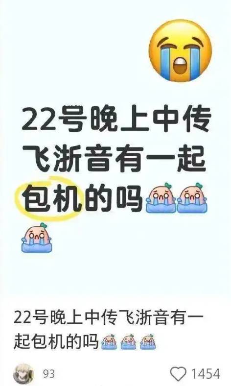 一艺考生因考试时间冲突 计划25万元包机赶考