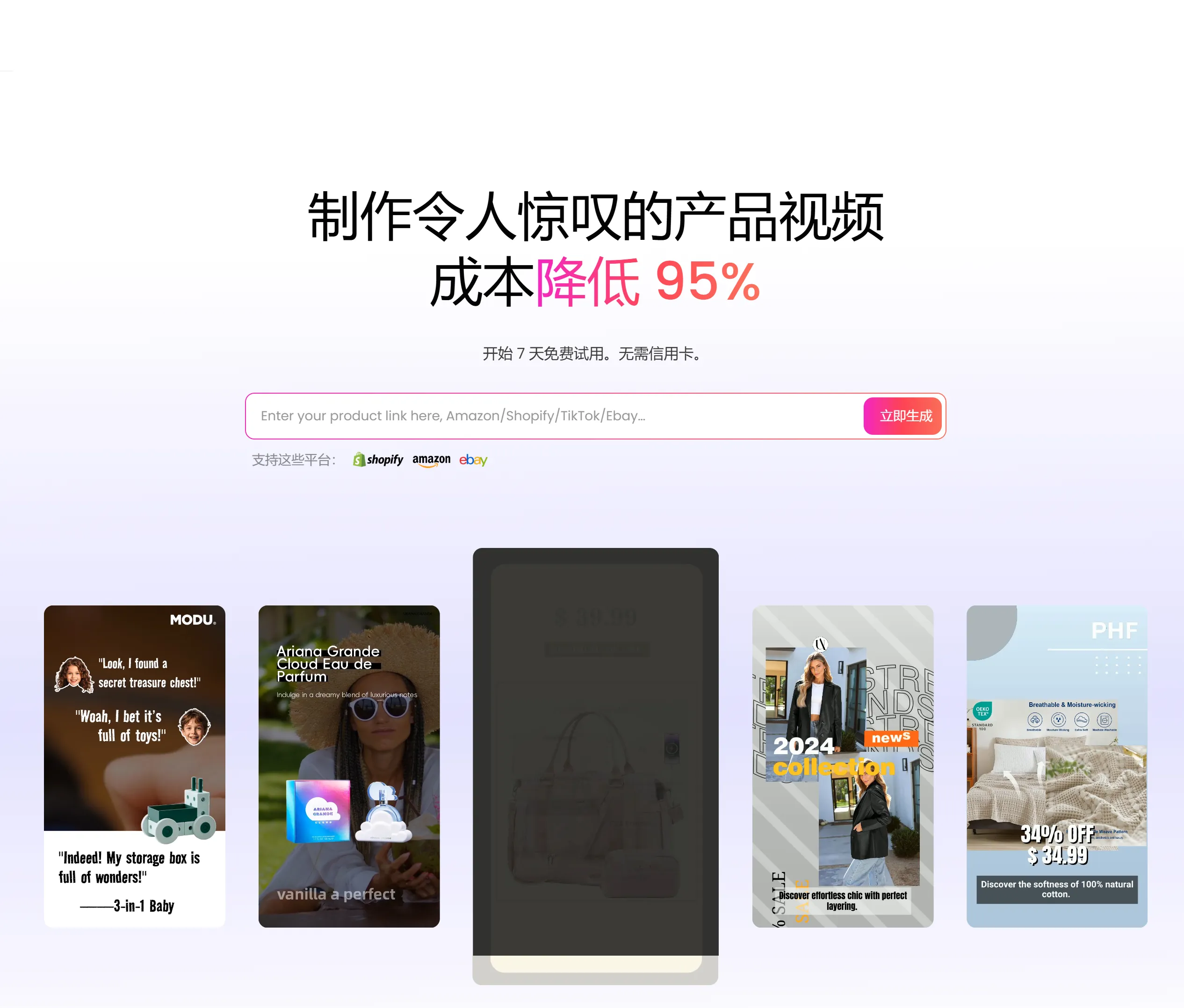 BizBoom Ai由 AI 驱动的可以将产品 URL转成专业的产品视频的创作平台。