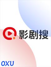 影剧搜