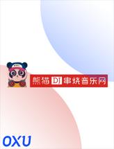 熊猫DJ音乐网