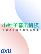 小叶子曲谱库