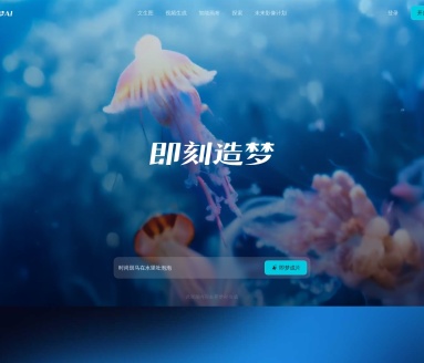 即梦AI AI视频生成，轻松创作精彩内容