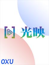 光映AI视频创作平台