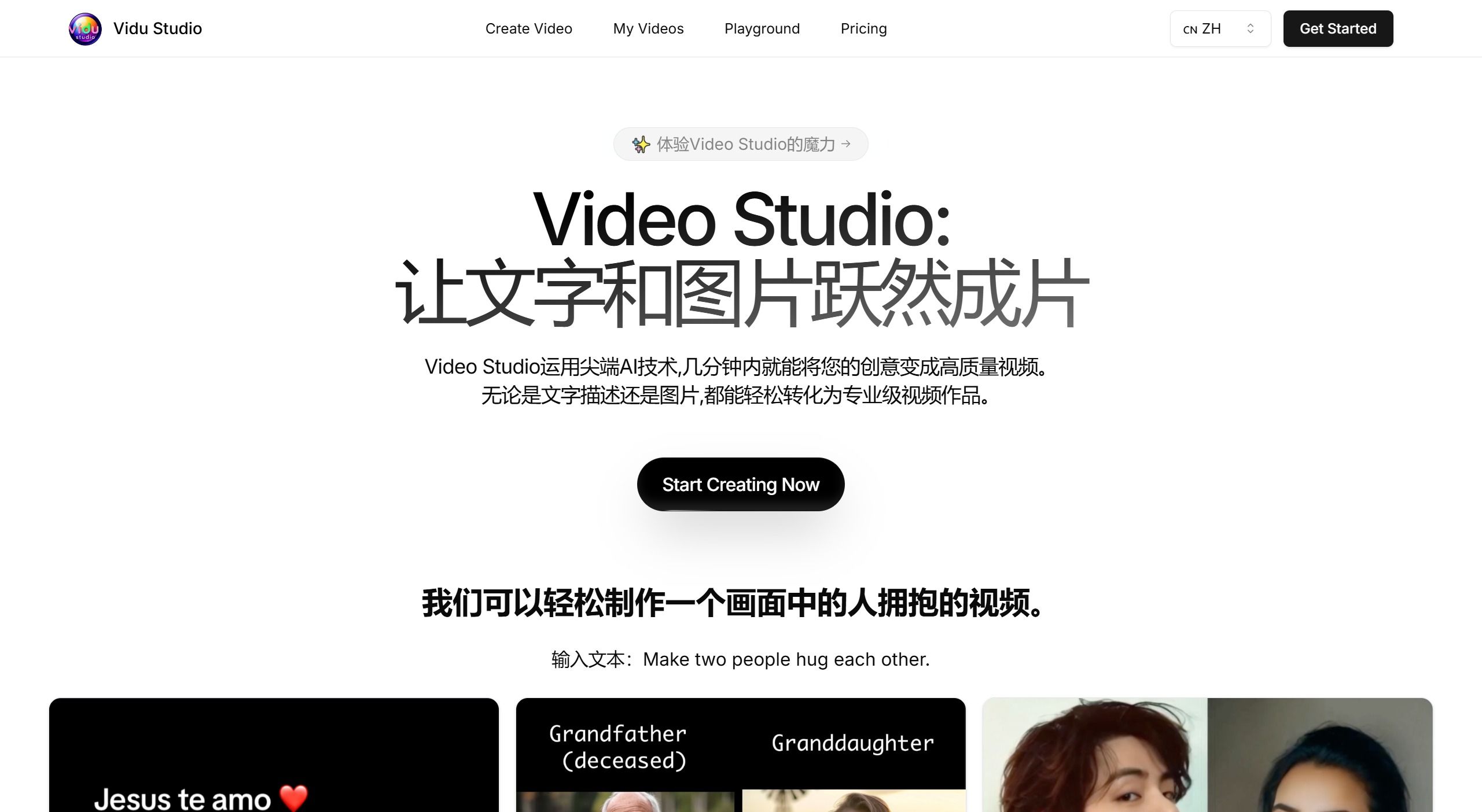 Vidu Studio AI视频生成器