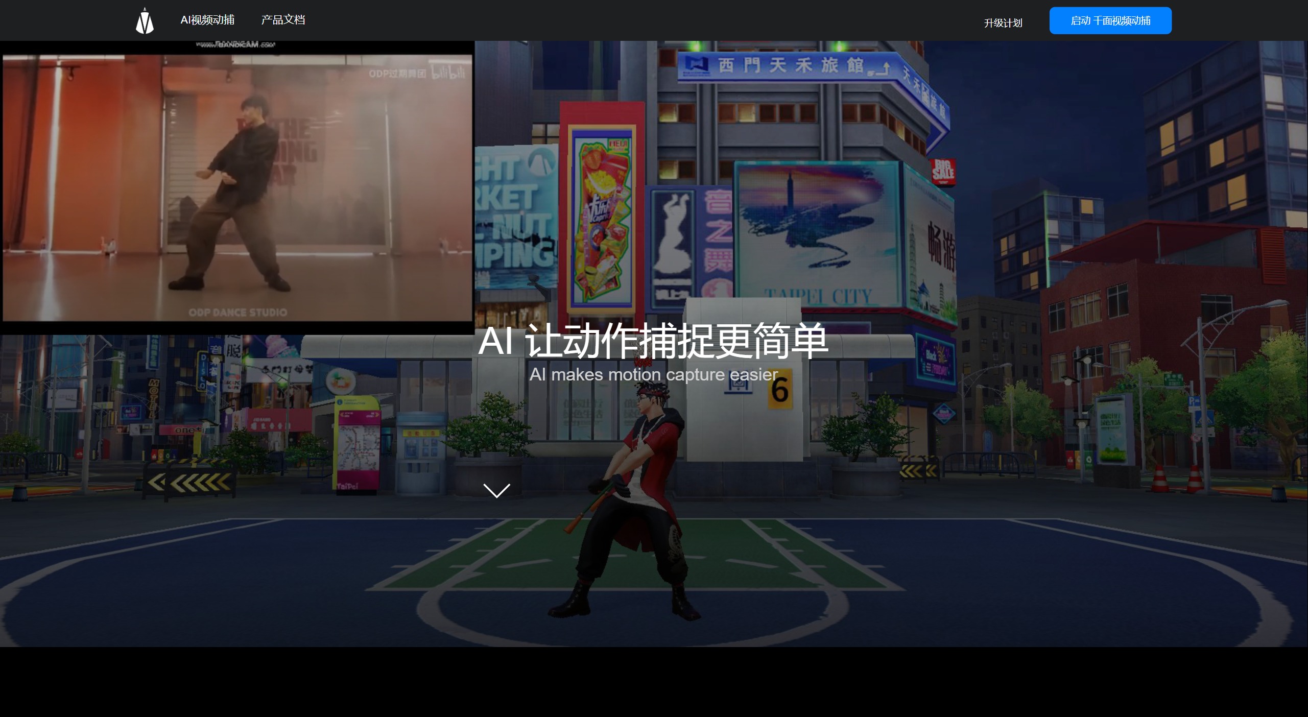 千面视频动捕 AI视频动作捕捉工具。