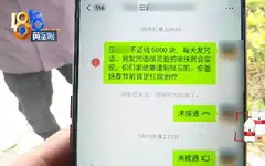 男子套现损失6千发信息说诅咒很灵