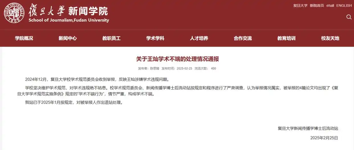 复旦大学通报博士后抄袭硕士论文