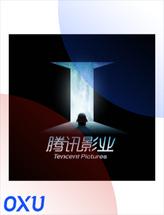 腾讯影业