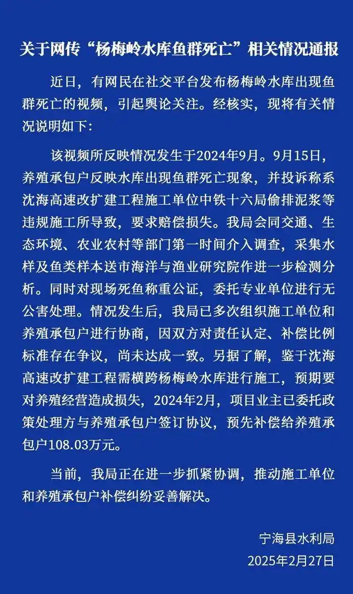 官方通报违规排污致十万斤鱼死亡