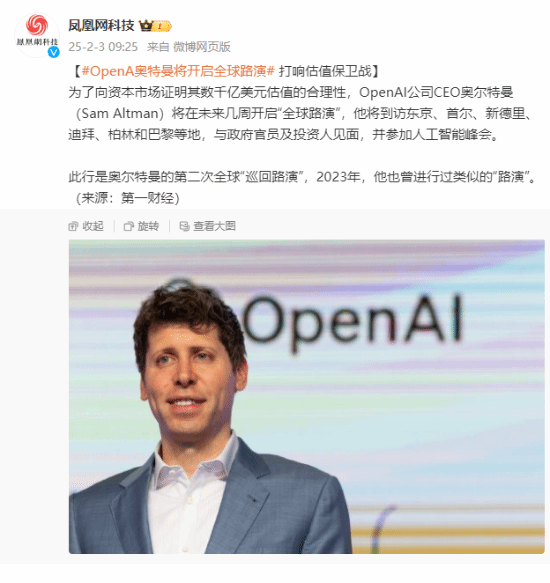 被DeepSeek逼急了？OpenAI CEO奥尔特曼宣布将在未来几周开启全球路演