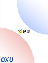 彩漩PPT