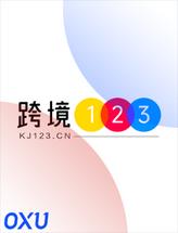 跨境123