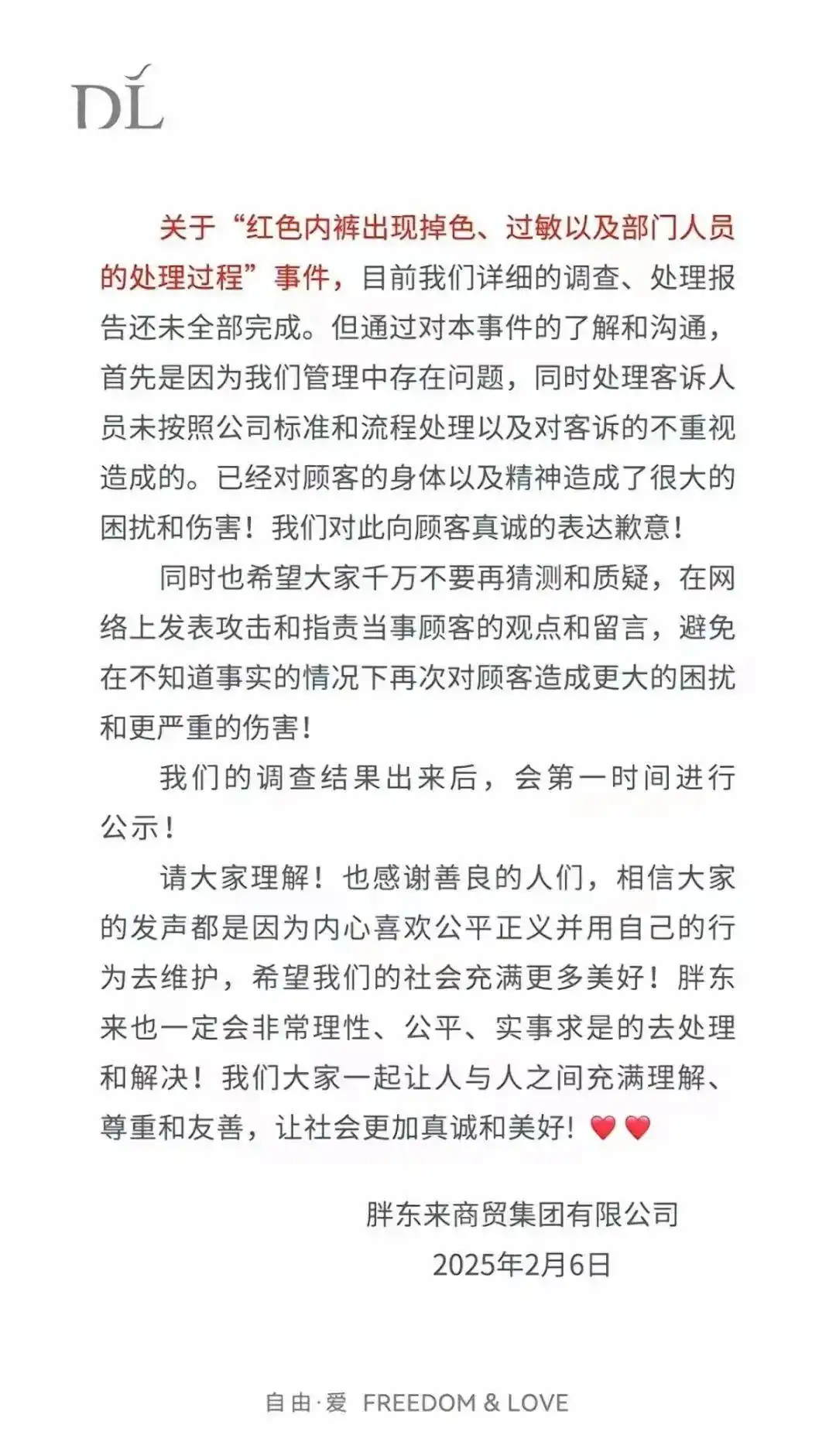 女子买红色内裤“掉色过敏”，胖东来致歉