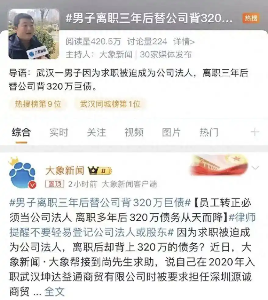 律师提醒不要轻易登记公司法人或股东