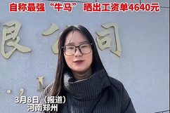 女子工资4600每天花近百元通勤上班