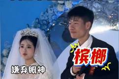 婚礼现场新郎突然从兜里掏出个槟榔