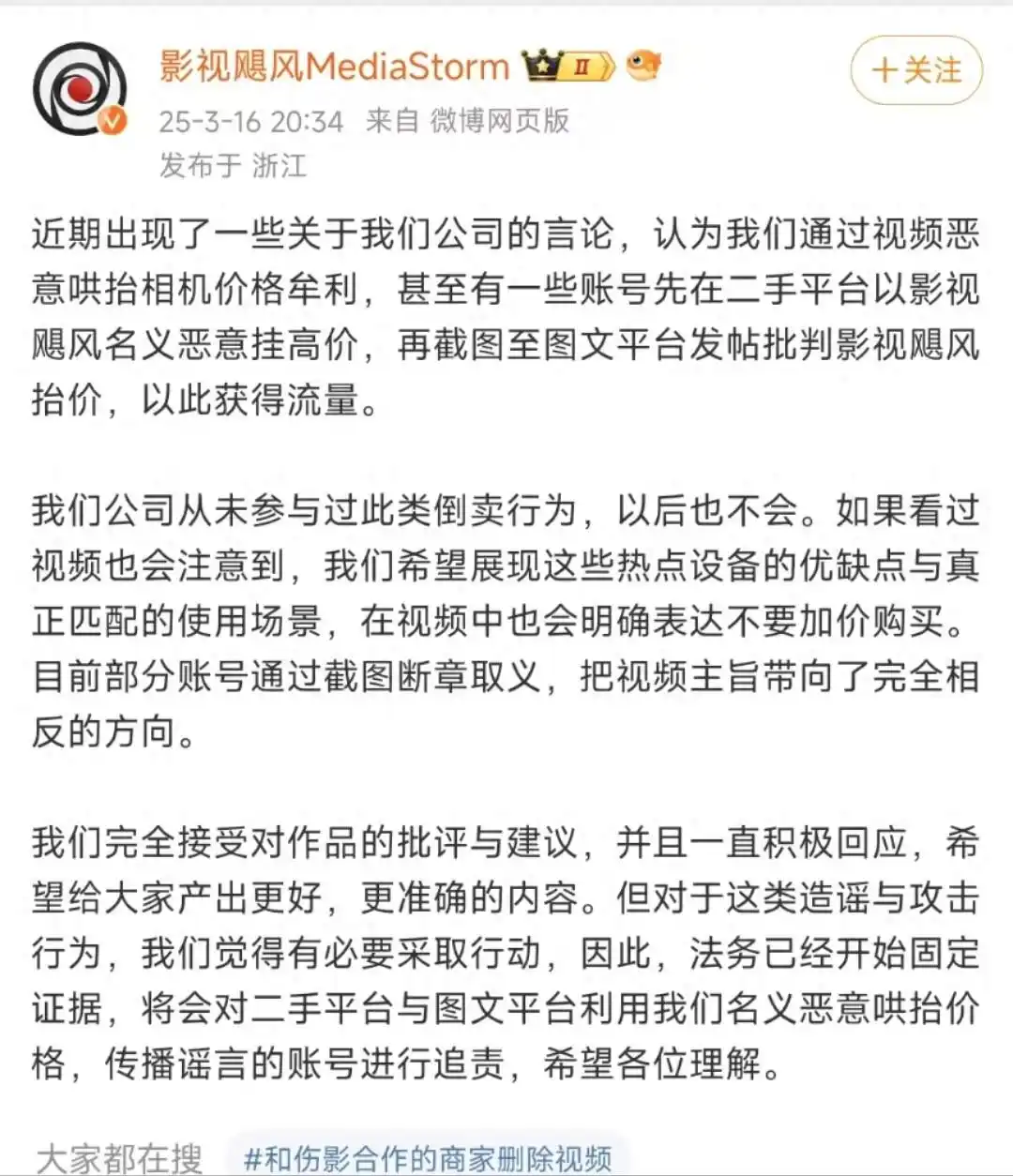 影视飓风否认哄抬相机价格