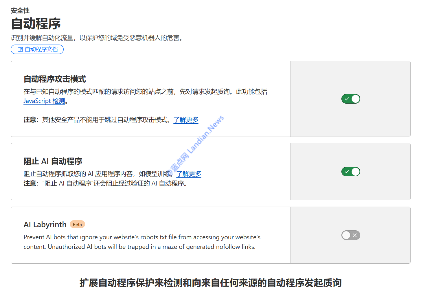 Cloudflare推出AI迷宫功能 通过生成海量无关内容将爬虫放进迷宫里避免抓取网站