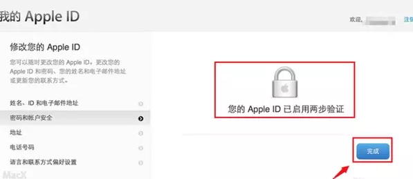 怎样加强Apple ID的安全性？