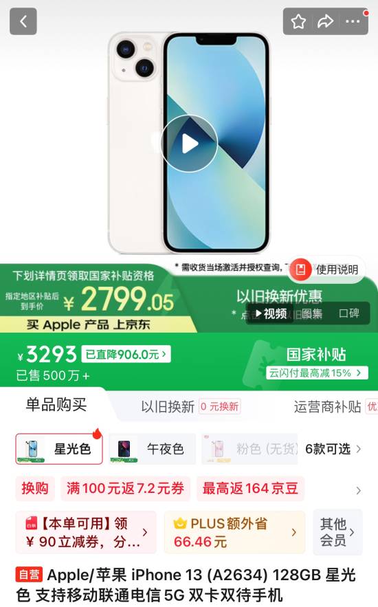 iPhone13价格腰斩后销量暴增10倍：不到2800元入手