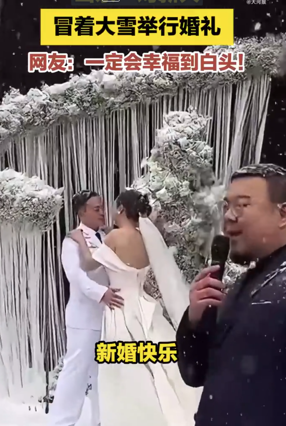 山东新人冒雪结婚一秒“白头”