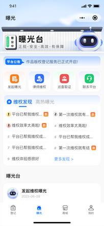 曝光台 正规·安全·高效·有保障