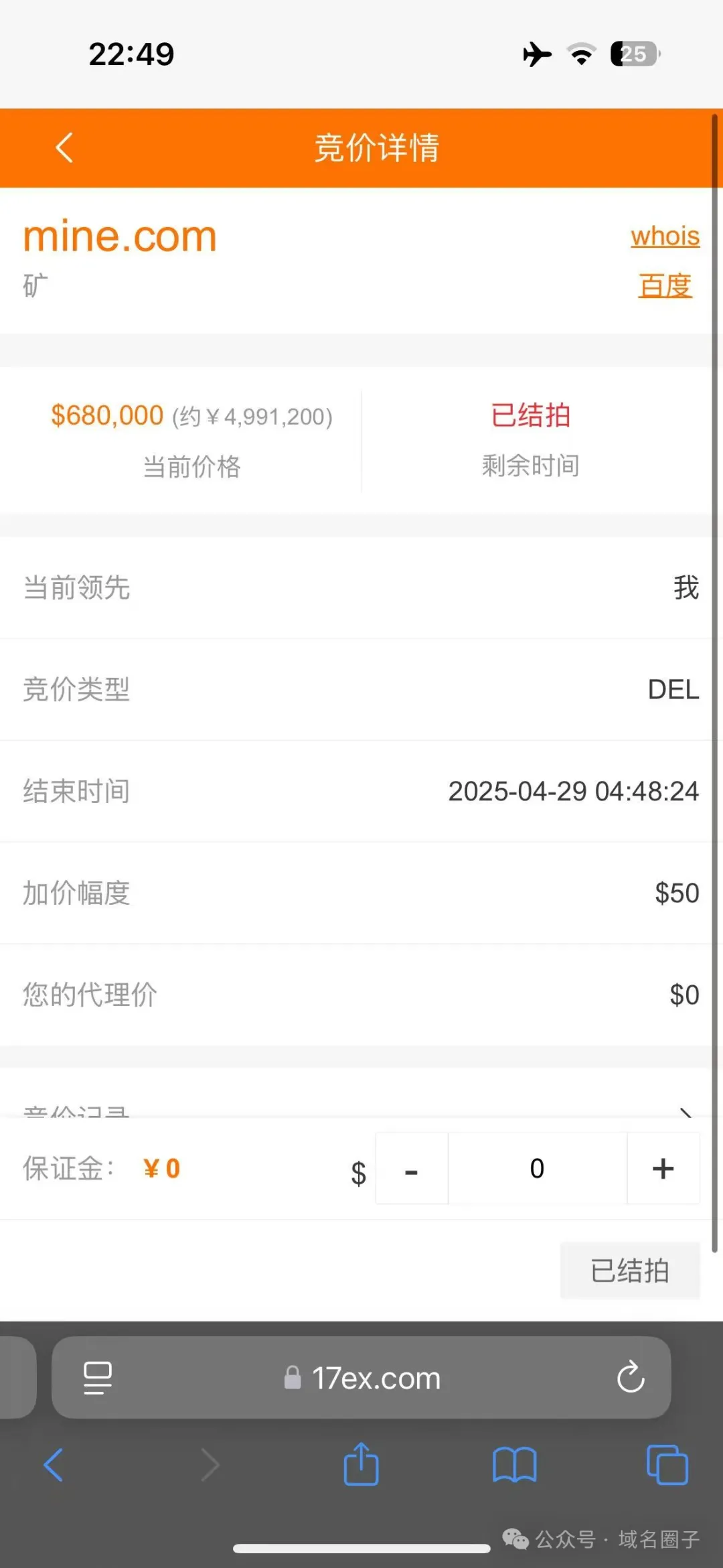中国买家豪掷68万美元拍下顶级域名mine.com
