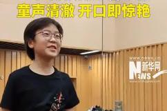 12岁男孩排练音乐剧开口即惊艳