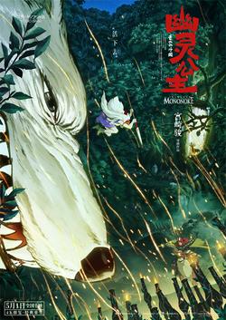 《幽灵公主》终极海报 小桑手持利刃直面人类炮火_日本_电影网_1905.com