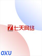 七天网络