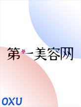 第一美容网