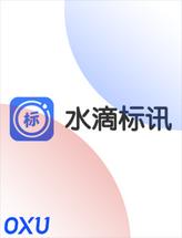 水滴标讯