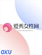 爱秀女性网