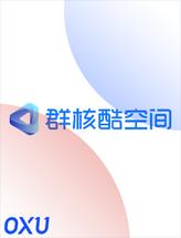 群核酷空间