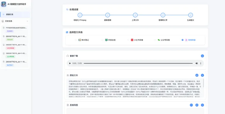 AI-Media2Doc一键音视频转文档，支持主流自媒体平台图文风格转换！