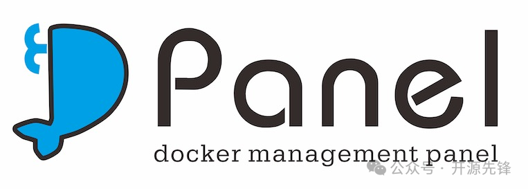 DPanel开源的Docker可视化管理面板