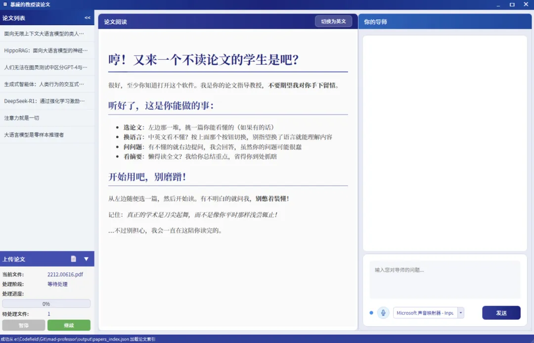Mad-Professor 开源的 AI 驱动学术论文阅读工具
