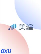 美编
