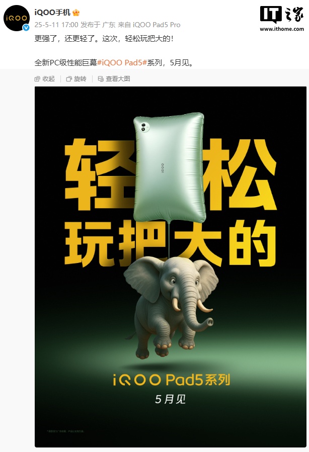 iQOO Pad5 系列 5 月见，号称“全新 PC 级性能巨幕”