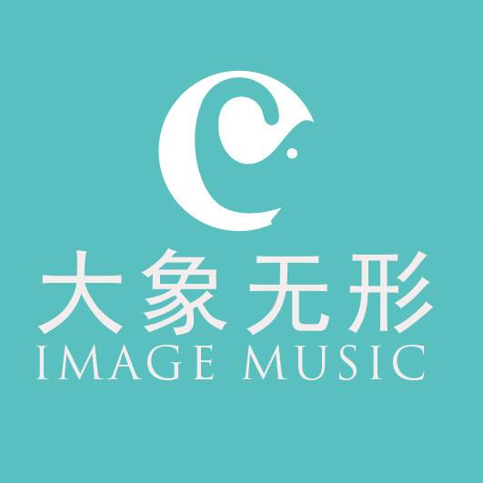 大象无形