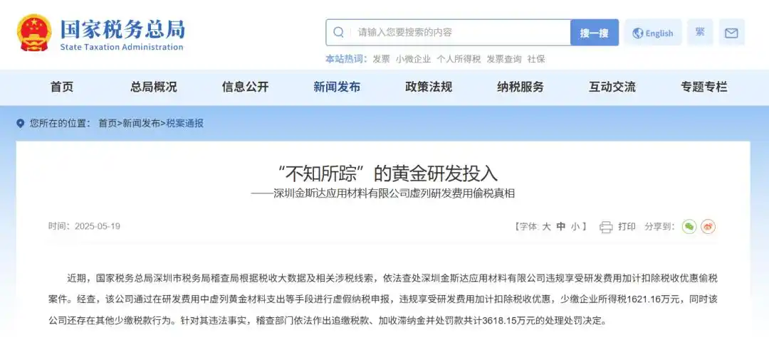8000余万元黄金“消失”官方通报