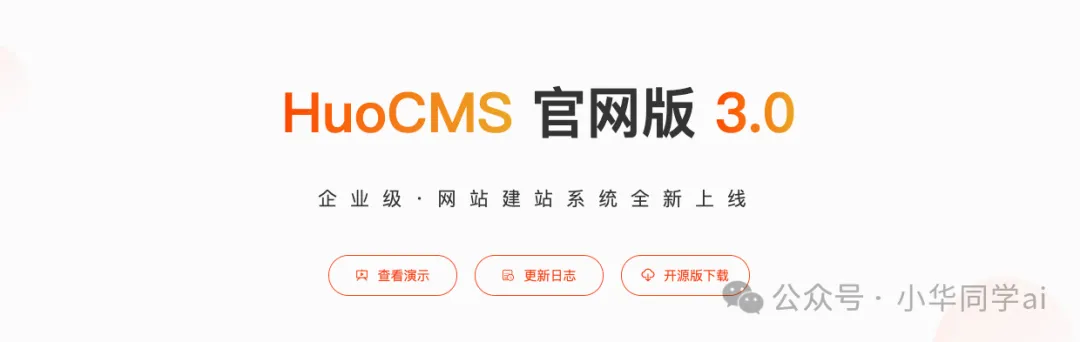 HuoCMS基于ThinkPHP6和Vue3研发的现代化内容管理系统