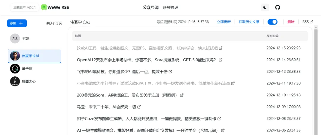 WeWe RSS搭建公众号文章自动采集管理器
