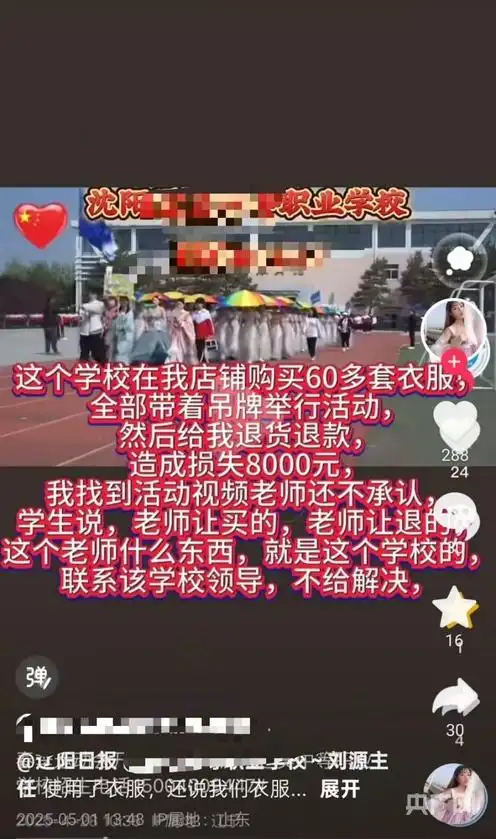 沈阳一职校学生被指运动会后集体退裙子 涉事店主：校方已道歉，回收服装承担费用