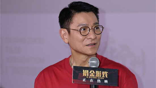 《猎金游戏》路演 刘德华欧豪热血叙事“真燃爽”