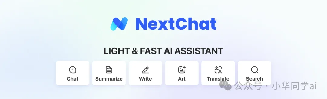 NextChat全平台AI助手神器，一键部署轻松搞定！