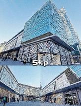 北京SKP